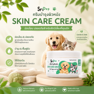 SriPet Skin Care Cream for Pets